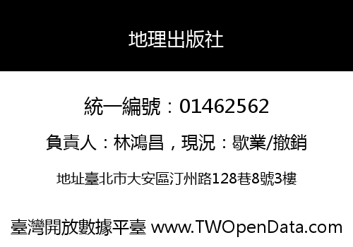 地理出版社