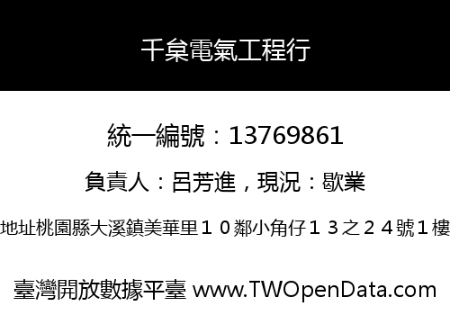 千枲電氣工程行