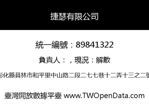 捷瑟有限公司