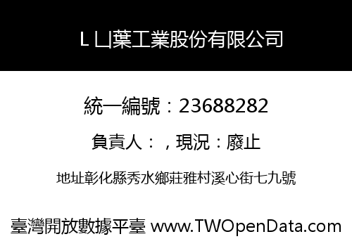 Ｌ凵葉工業股份有限公司