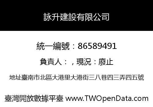 詠升建設有限公司