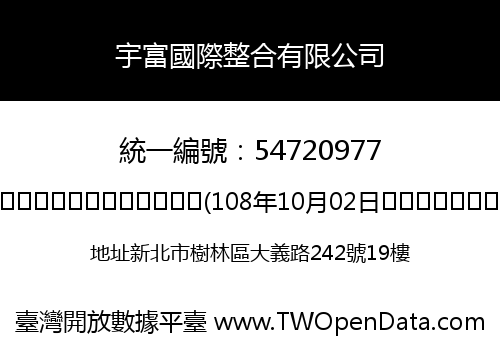 宇富國際整合有限公司