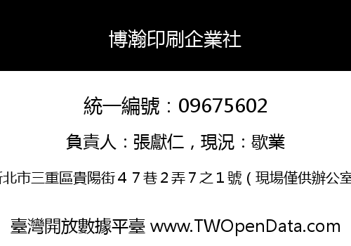 博瀚印刷企業社