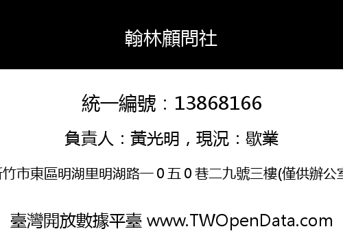 翰林顧問社