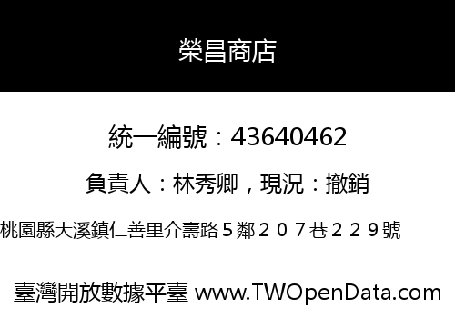 榮昌商店