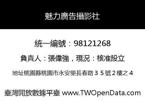 魅力廣告攝影社