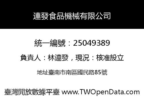 連發食品機械有限公司