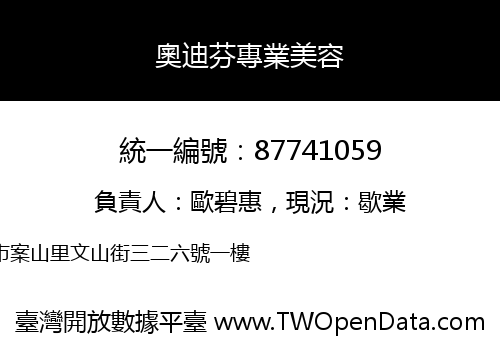 奧迪芬專業美容