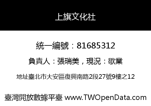上旗文化社