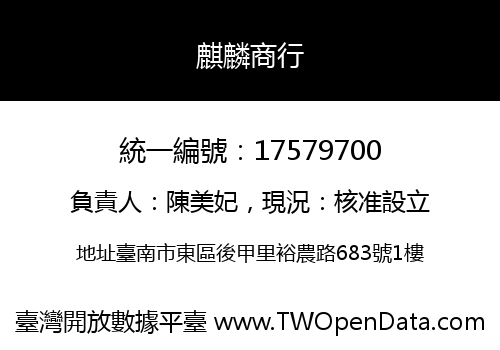 麒麟商行