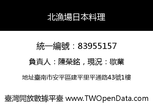 北漁場日本料理