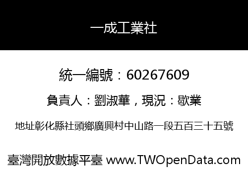 一成工業社