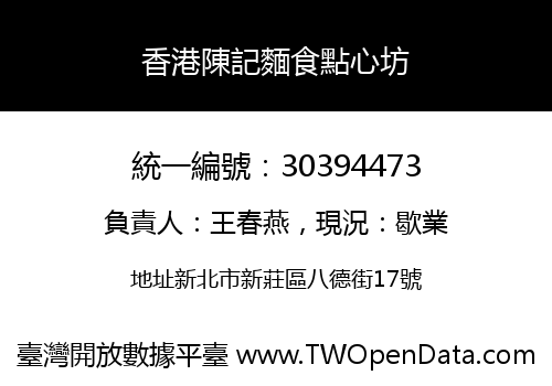 香港陳記麵食點心坊