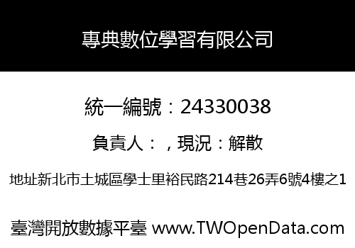 專典數位學習有限公司
