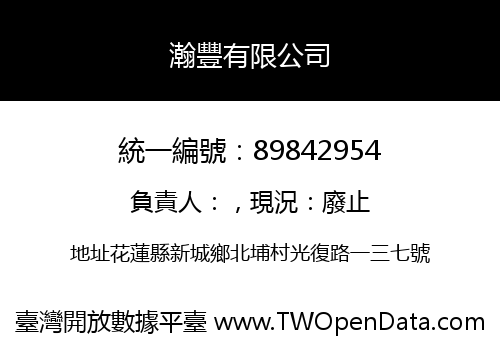 瀚豐有限公司