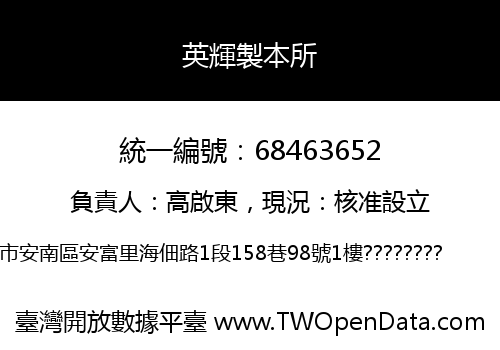 英輝製本所