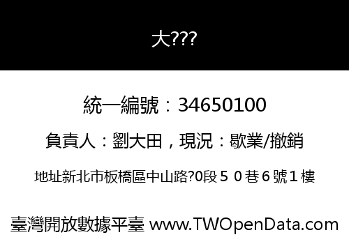 大???