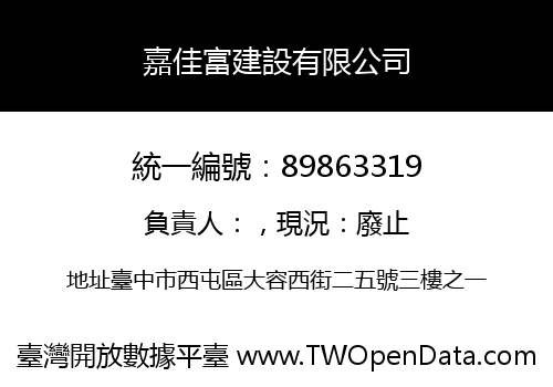 嘉佳富建設有限公司