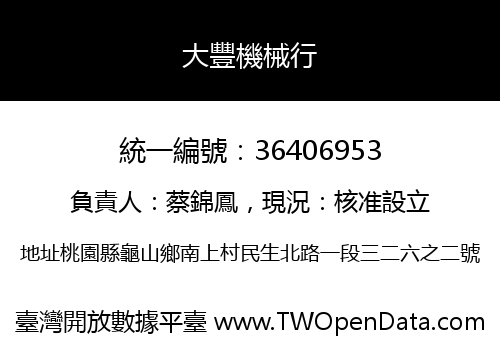 大豐機械行
