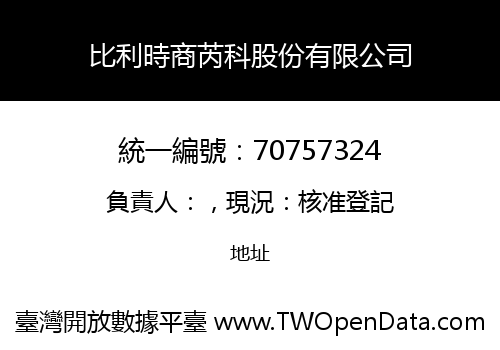 比利時商芮科股份有限公司