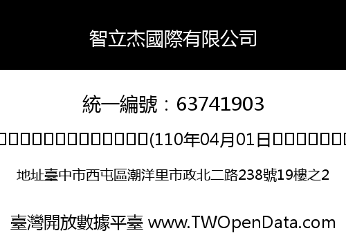 智立杰國際有限公司