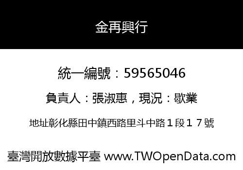 金再興行