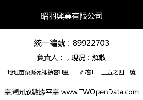 昭羽興業有限公司
