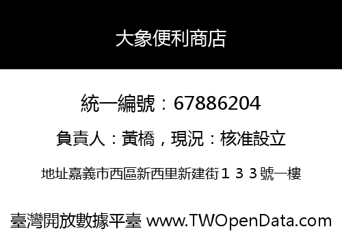 大象便利商店