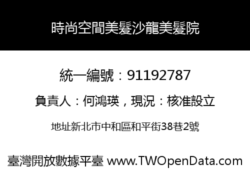 時尚空間美髮沙龍美髮院
