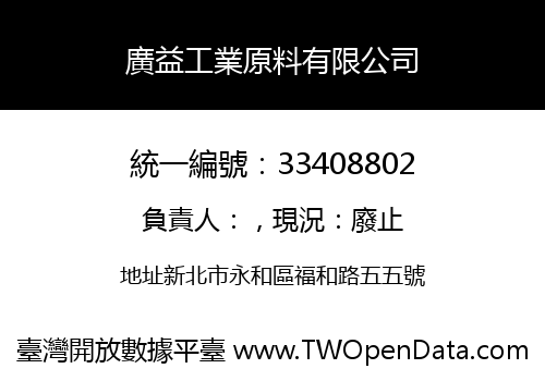 廣益工業原料有限公司