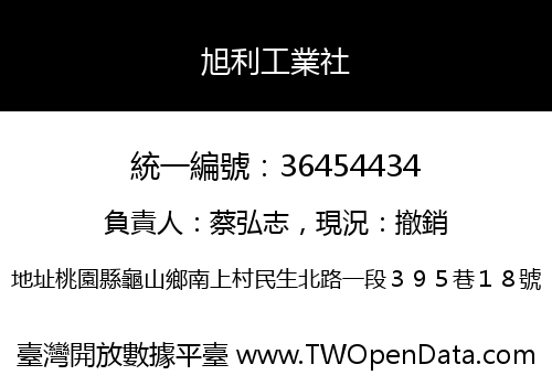 旭利工業社