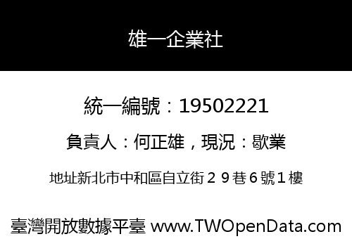 雄一企業社