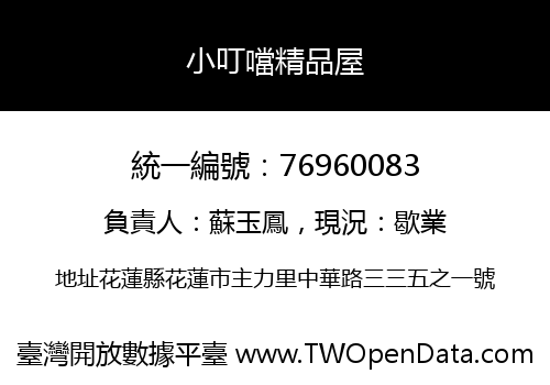 小叮噹精品屋