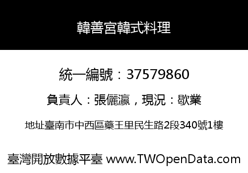韓善宮韓式料理