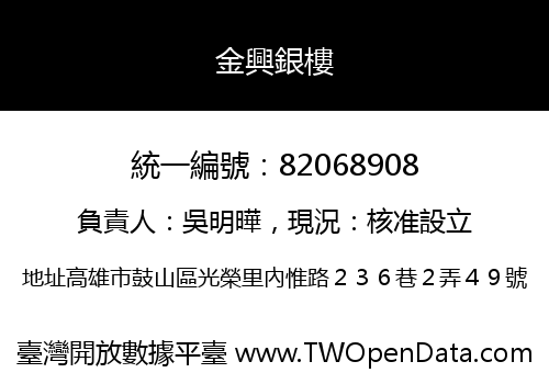 金興銀樓