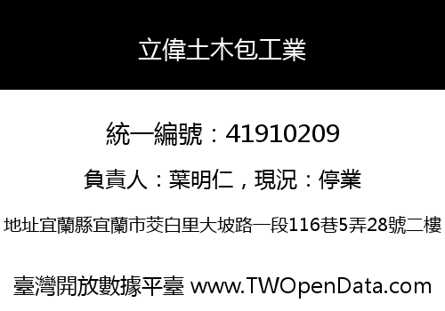 立偉土木包工業