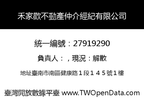 禾家歡不動產仲介經紀有限公司