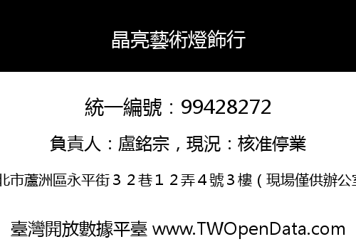 晶亮藝術燈飾行