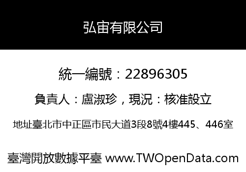 弘宙有限公司