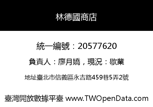 林德國商店
