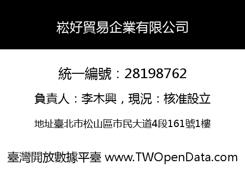 崧好貿易企業有限公司
