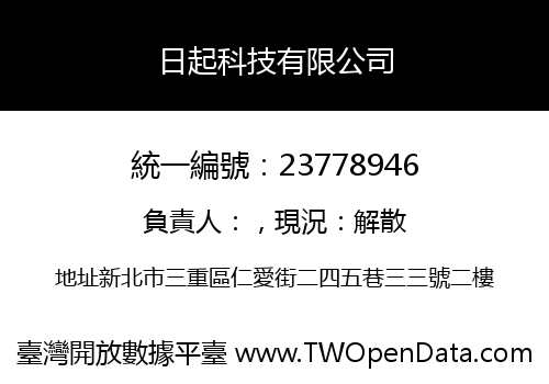 日起科技有限公司
