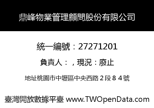 鼎峰物業管理顧問股份有限公司