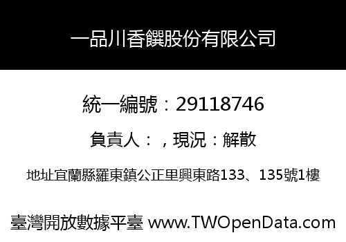 一品川香饌股份有限公司