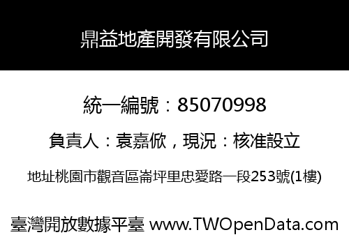 鼎益地產開發有限公司