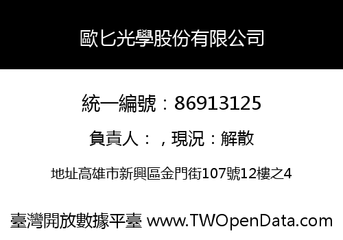 歐匕光學股份有限公司