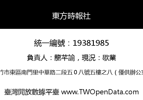 東方時報社