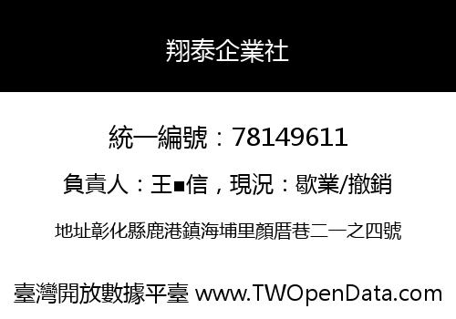 翔泰企業社