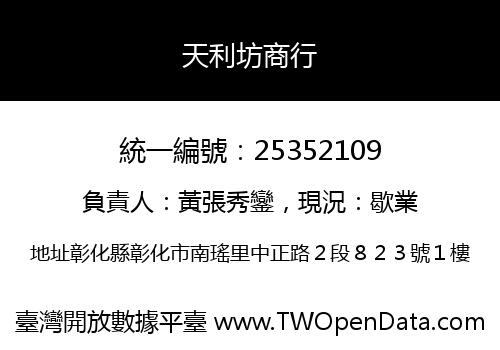 天利坊商行
