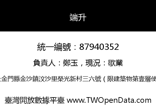 端升